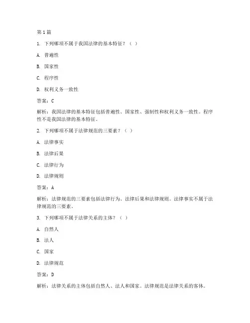 法律基础真题(3篇)