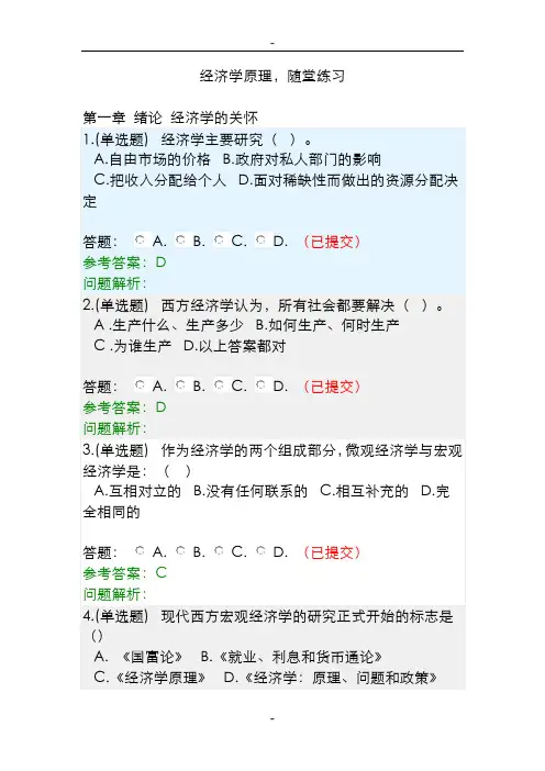 经济学原理·随堂练习2019春华南理工大学网络教育答案
