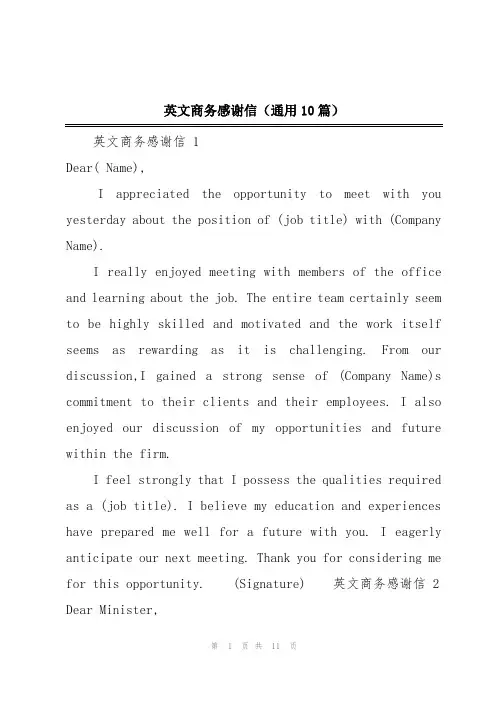 英文商务感谢信(通用10篇)