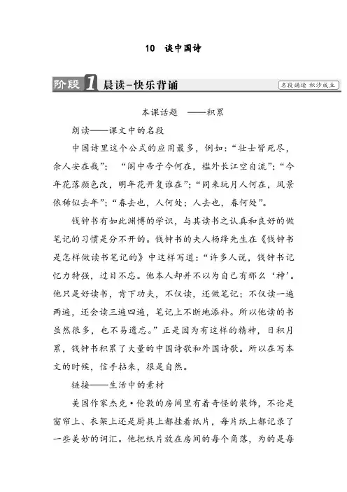 高中语文必修五第谈中国诗导学案