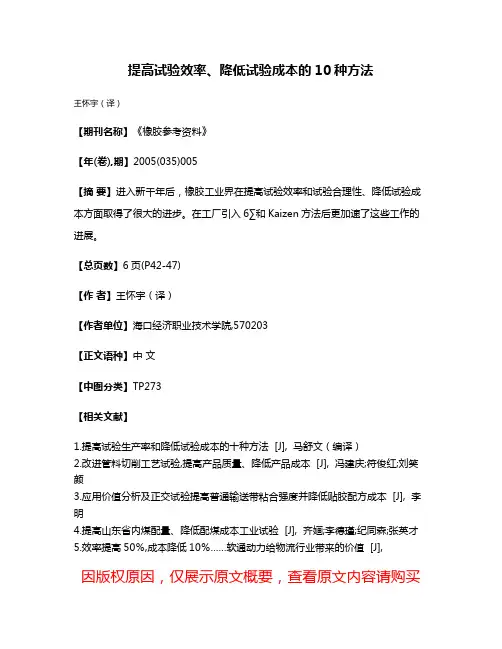 提高试验效率、降低试验成本的10种方法