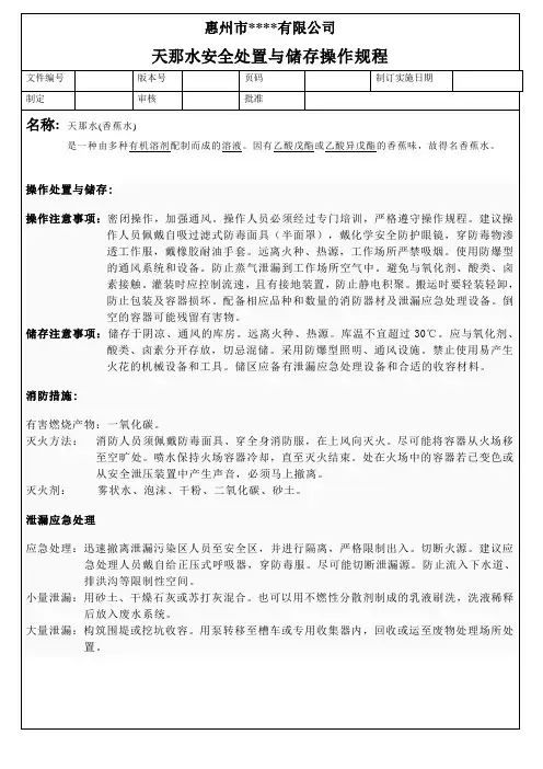 天那水操作规程