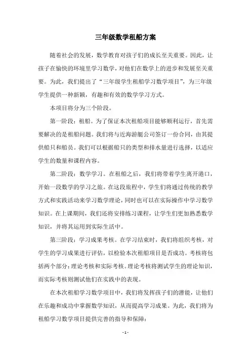 三年级数学租船方案