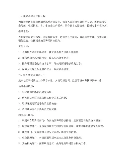 地面坍塌防治专项方案