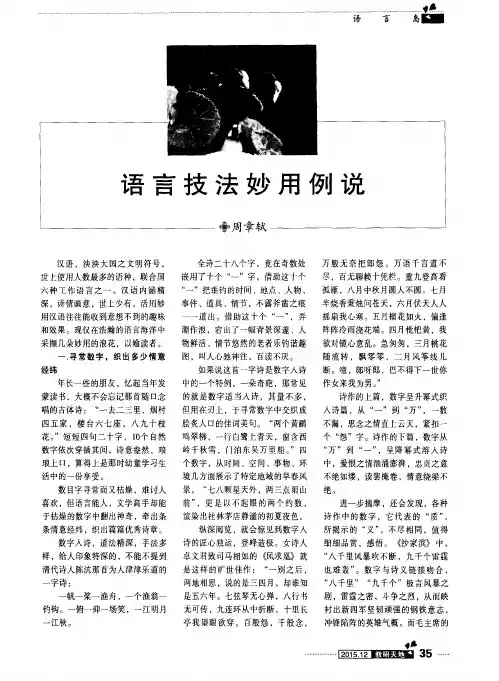 语言技法妙用例说