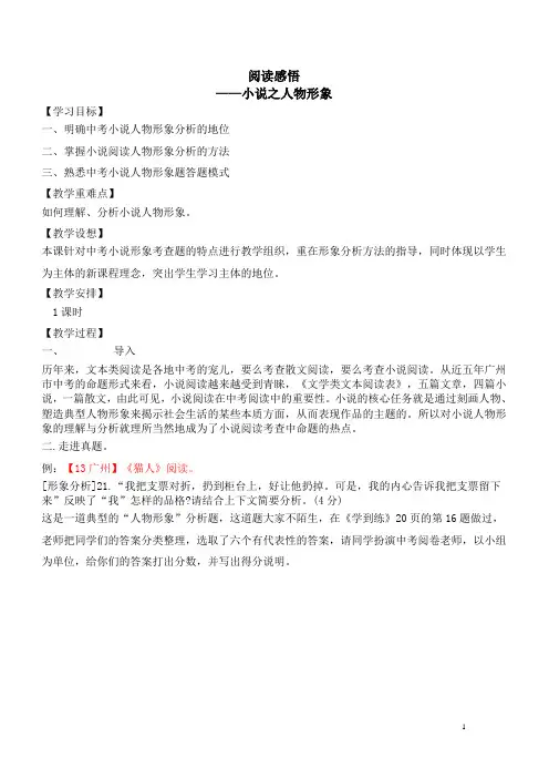 小说阅读之人物形象分析教案