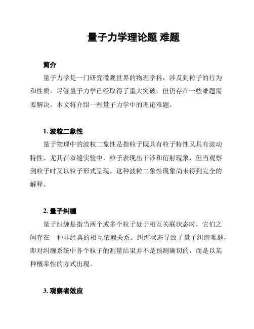 量子力学理论题 难题