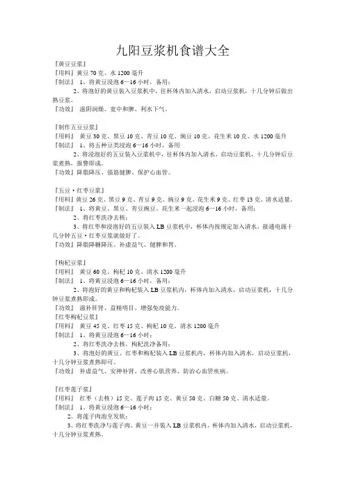 九阳豆浆机食谱大全
