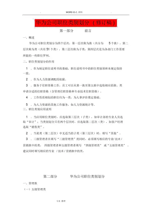 华为公司职类、职种、职级体系的划分和职业发展通道设计