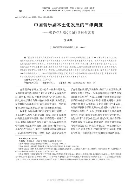 26992671_中国音乐剧本土化发展的三维向度——兼论音乐剧《忠诚》的时代意蕴