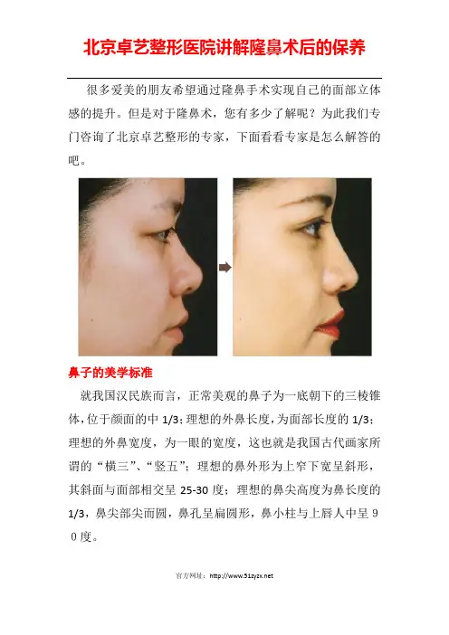 隆鼻术后的保养