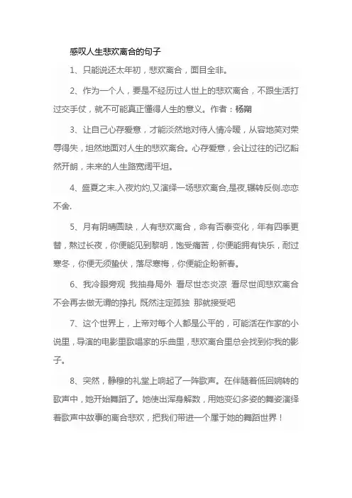 感叹人生悲欢离合的句子