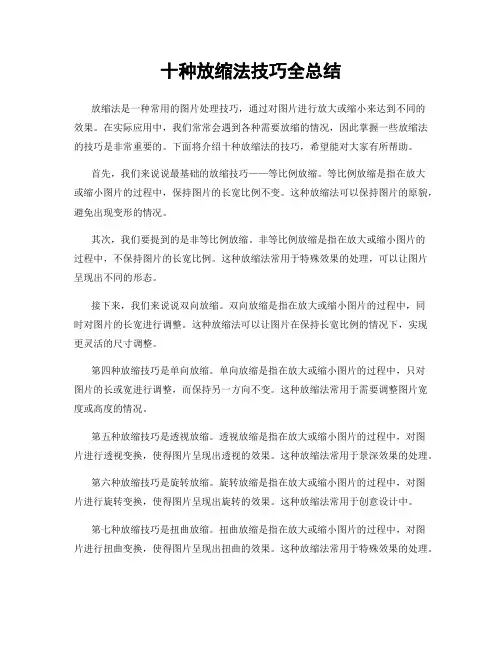 十种放缩法技巧全总结