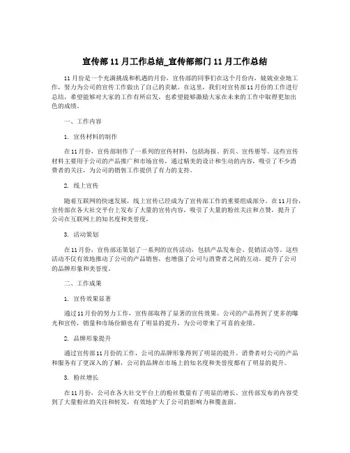 宣传部11月工作总结_宣传部部门11月工作总结