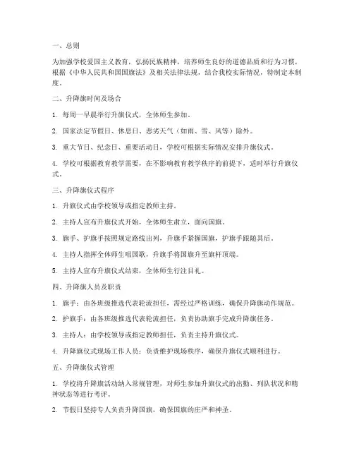 学校升降旗管理制度