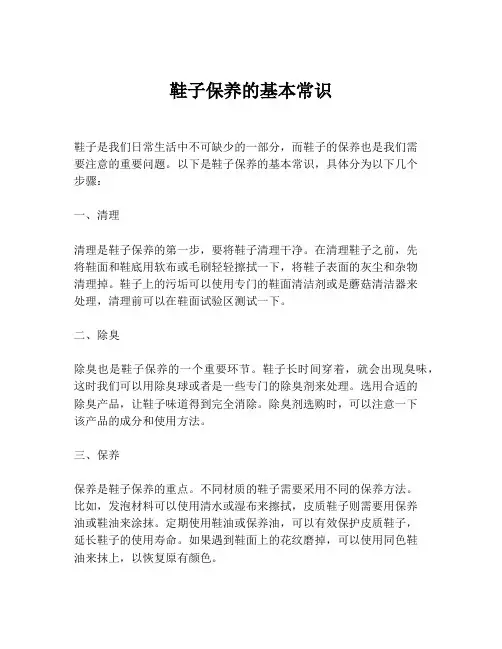 鞋子保养的基本常识