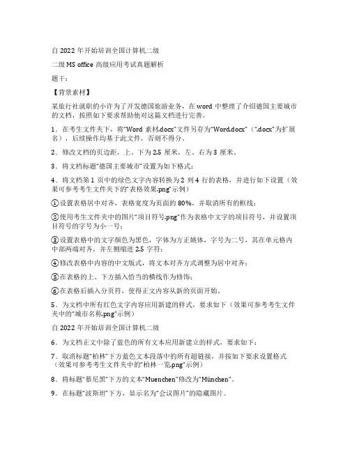 2022年12月全国计算机等级考试二级MSoffice高级应用考试真题解