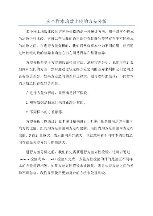 多个样本均数比较的方差分析