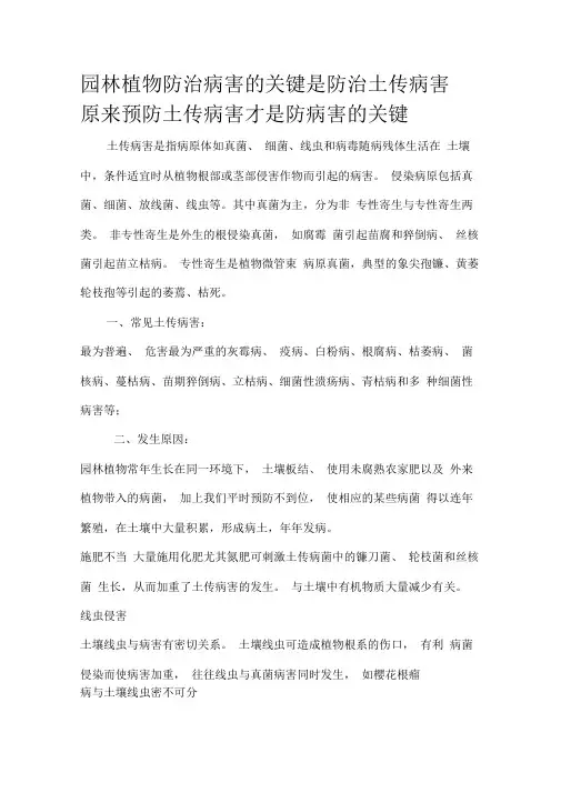 园林植物防治病害的关键是防治土传病害