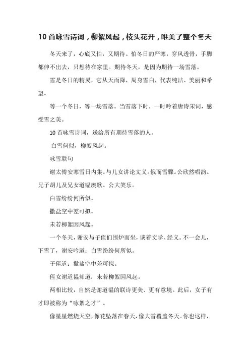 10首咏雪诗词,柳絮风起,枝头花开,唯美了整个冬天