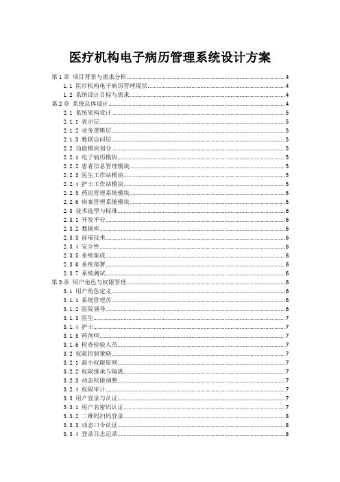 医疗机构电子病历管理系统设计方案