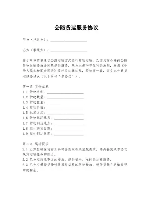 公路货运服务协议