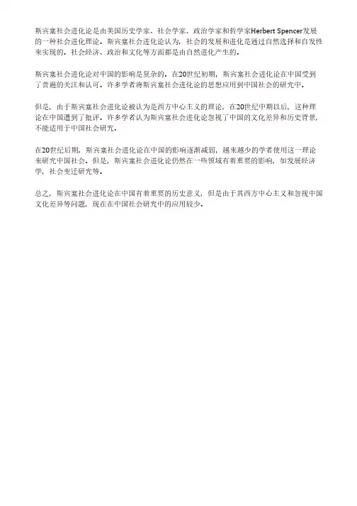 斯宾塞社会进化论及其对我国的影响
