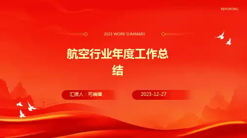 航空行业年度工作总结PPT