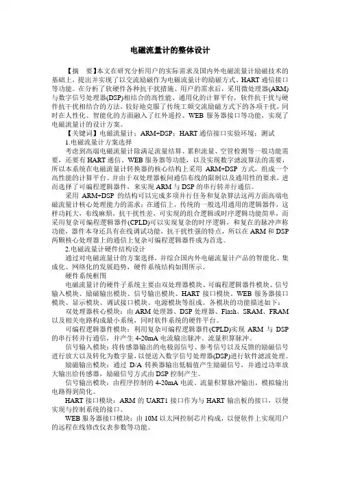 电磁流量计的整体设计