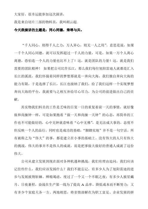 演讲稿---同心同德,荣辱与共