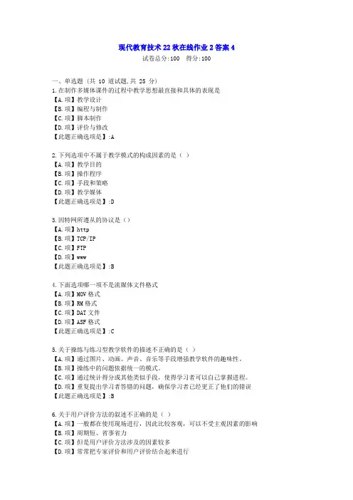 东北师范-现代教育技术22秋学期在线作业2-[学习资料]-答案4