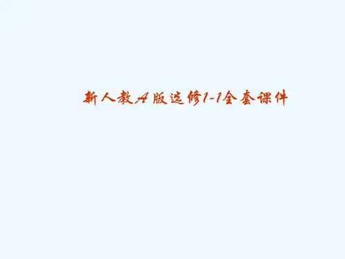 福建省长泰一中高中数学 231《抛物线及标准方程》课件 新人教A版选修1-1
