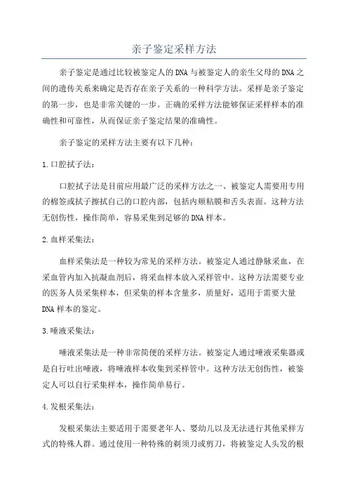 亲子鉴定采样方法