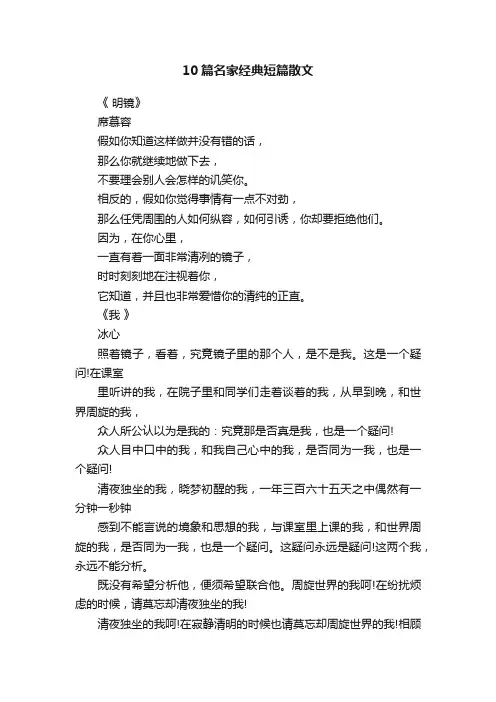 10篇名家经典短篇散文