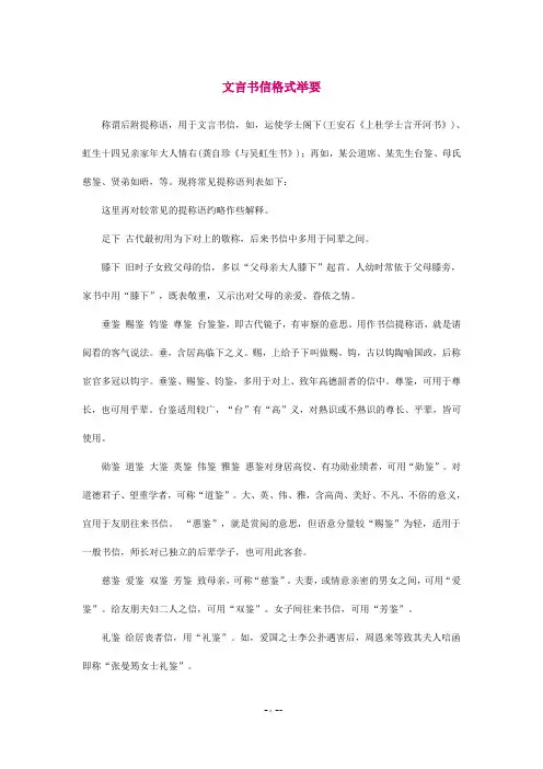 文言书信格式举要