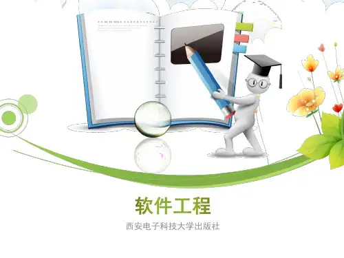 软件工程-第7章第2-3节
