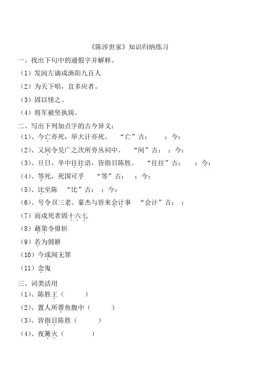 《陈涉世家》知识归纳练习及答案