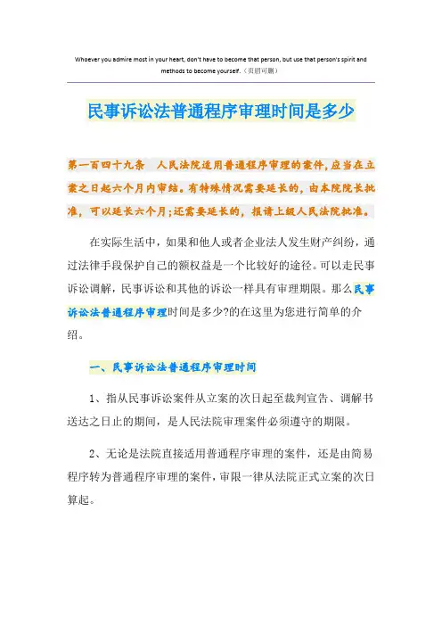 民事诉讼法普通程序审理时间是多少