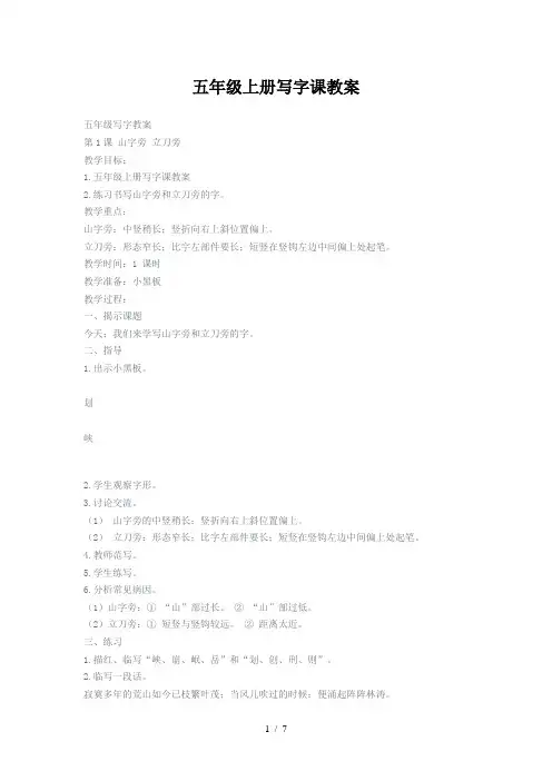 五年级上册写字课教案