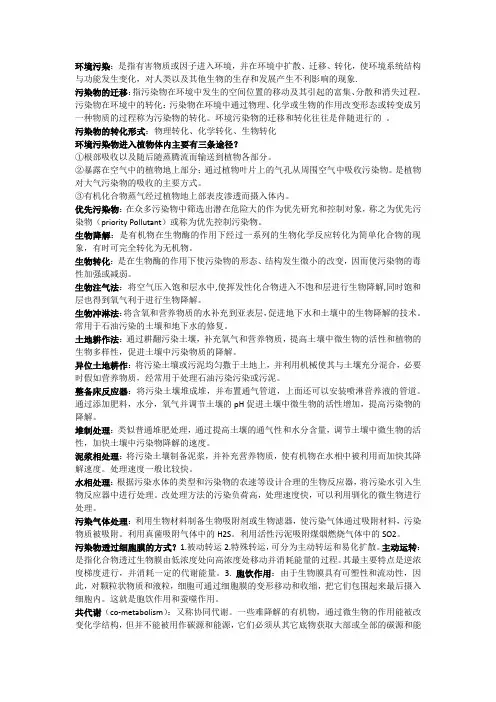 环境修复(全)