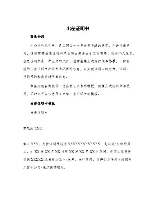 出差证明书