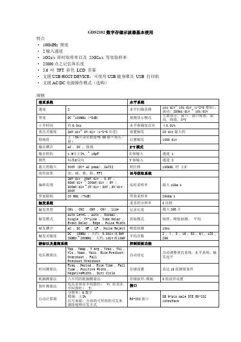 GDS2102示波器说明