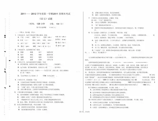 (完整版)人教版中职语文二册综合测试题.doc