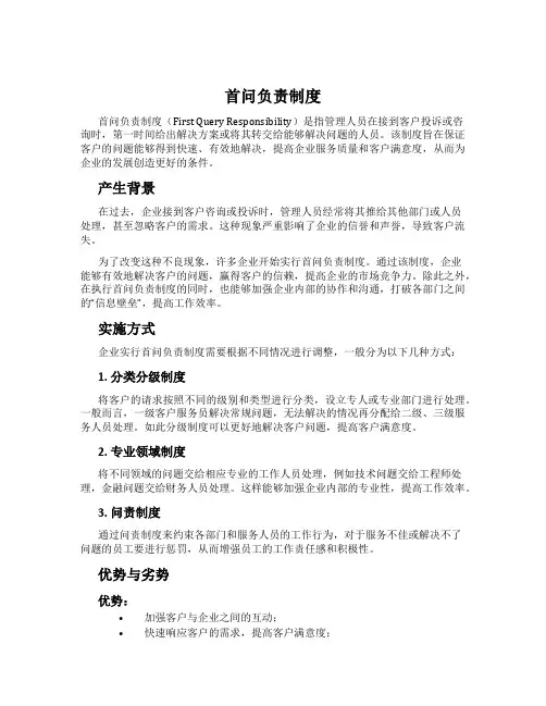 首问负责制度