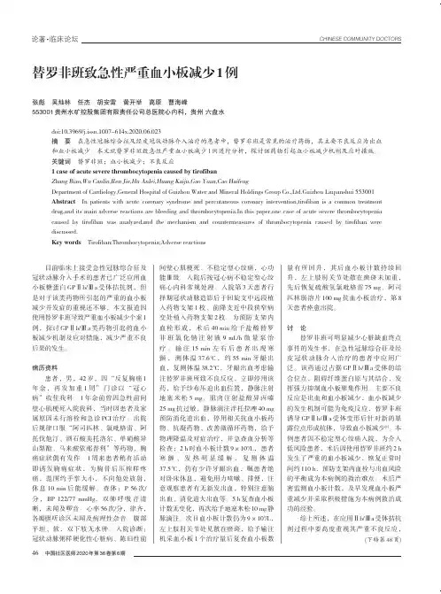 替罗非班致急性严重血小板减少1例