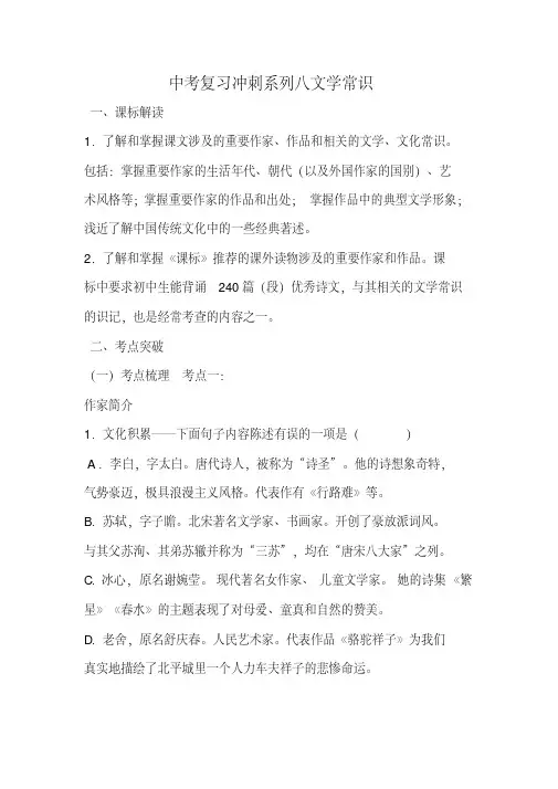 中考复习冲刺系列八文学常识