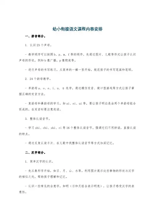 幼小衔接语文课程内容安排