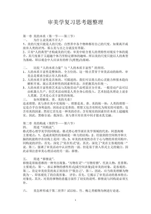 审美学复习思考题整理