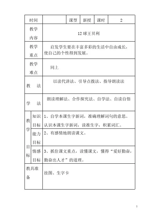 最新小学语文版S版四年级语文上册 12 (教案)球王贝利教案2
