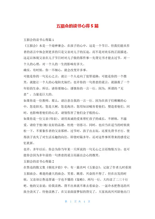 五猖会的读书心得5篇